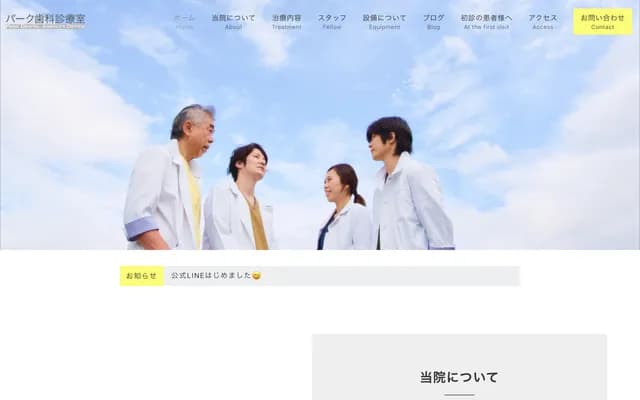 公园牙科诊所 - 北海道札幌市南区澄川6条4丁目1番1号