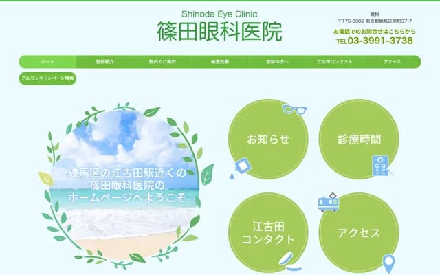 Shinoda Ophthalmology Clinic - 37-7 Sakaemachi, Nerima-ku, Tokyo