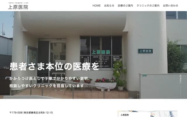 Uehara Clinic - 8-12-10 Kitamachi, Nerima-ku, Tokyo