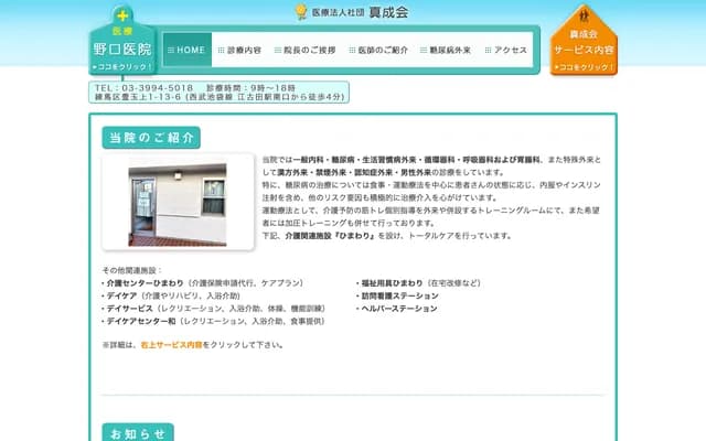 Noguchi Clinic - 1-13-6 Toyotama-kami, Nerima-ku, Tokyo