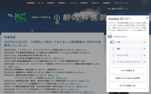 Kobune Internal Medicine Clinic