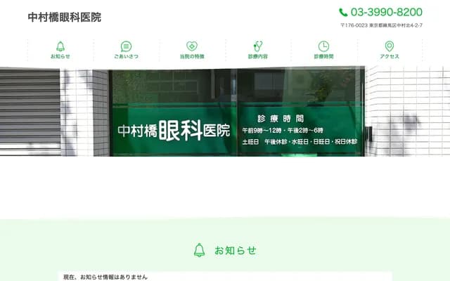 Nakamura-bashi Ophthalmology Clinic