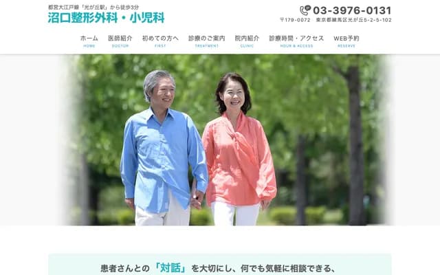 Numaguchi Orthopedics and Pediatrics - 5-2-5-102 Hikarigaoka, Nerima-ku, Tokyo