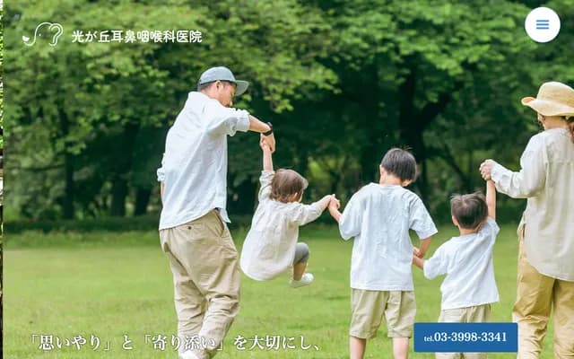 Hikarigaoka ENT Clinic