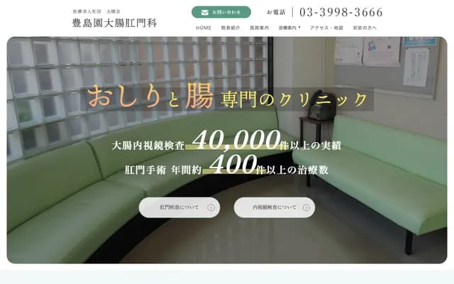 Toshimaen Colorectal and Proctology - 4-6-14 Kasugacho, Nerima-ku, Tokyo