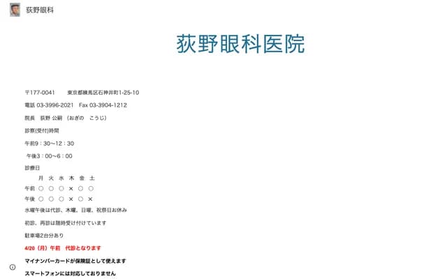 Ogino Ophthalmology Clinic - 1-25-10 Shakujii-machi, Nerima-ku, Tokyo