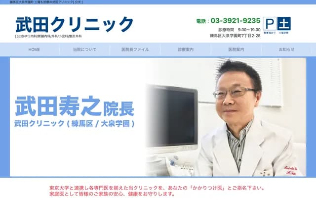 Takeda Clinic - 7-2-28 Oizumigakuen-machi, Nerima-ku, Tokyo