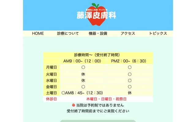 Fujisawa Dermatology - 1-37-14 Higashi-Oizumi, Nerima-ku, Tokyo