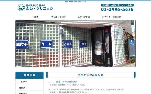 Toshi Clinic - 1-10-3 Takanodai, Nerima-ku, Tokyo