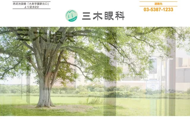 Miki Ophthalmology - 1-37-1 Higashi-Oizumi, Nerima-ku, Tokyo