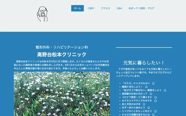 Takanodai Matsumoto Clinic