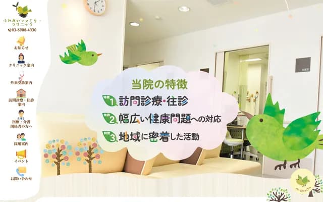 Fureai Family Clinic