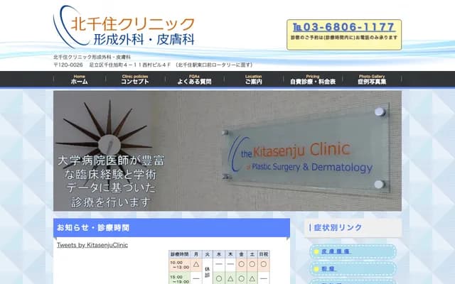 Kita-Senju Clinic Plastic Surgery & Dermatology - 4-11 Senju Asahicho, Adachi-ku, Tokyo