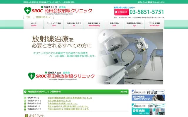 Sonoda-kai Radiology Clinic - 3-4-19 Hokima, Adachi-ku, Tokyo