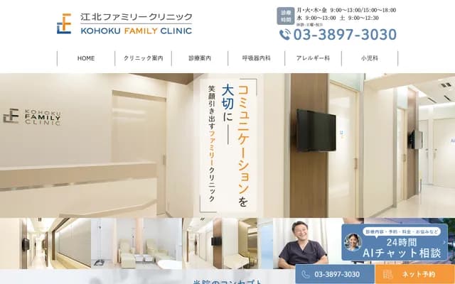 Kohoku Family Clinic - 5-1-1 Kohoku, Adachi-ku, Tokyo