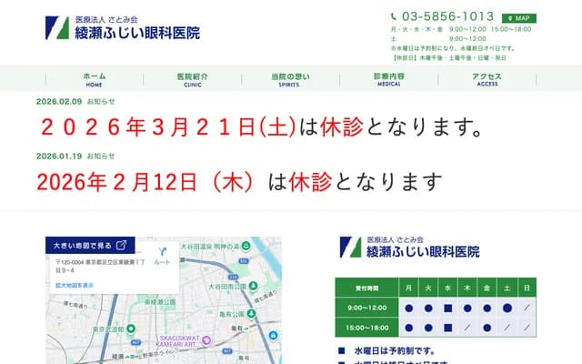 Ayase Fujii Ophthalmology Clinic - 1-9-4 Higashi-Ayase, Adachi-ku, Tokyo