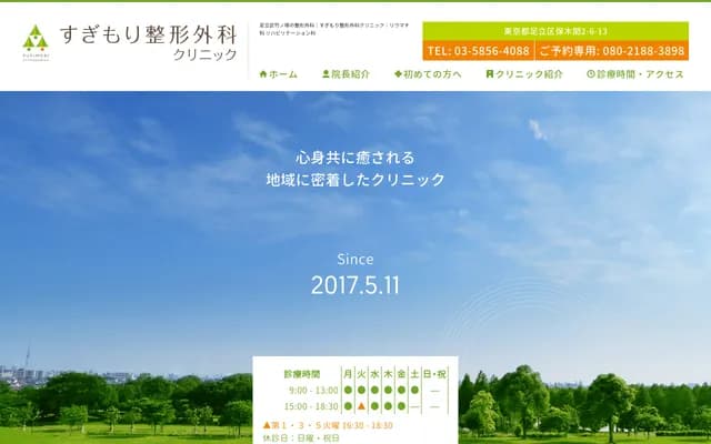 Sugimori Orthopedics Clinic - 2-6-13 Hokima, Adachi-ku, Tokyo
