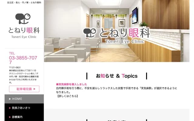 Toneri Ophthalmology