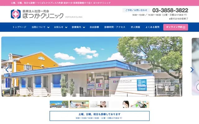 Hotsuka Clinic
