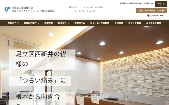 Teito Medical Clinic Nishiarai Ekimae