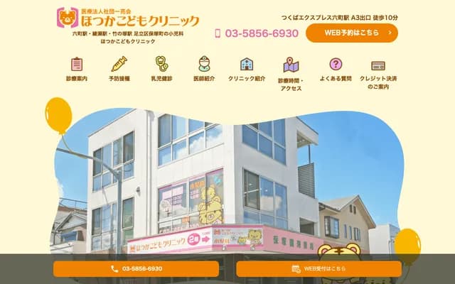 Hotsuka Kodomo Clinic - 8-16 Hotsukamachi, Adachi-ku, Tokyo
