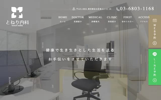 Toneri Internal Medicine - 1-11-10 Toneri, Adachi-ku, Tokyo