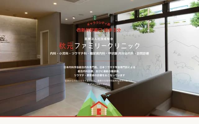 Akimoto Family Clinic