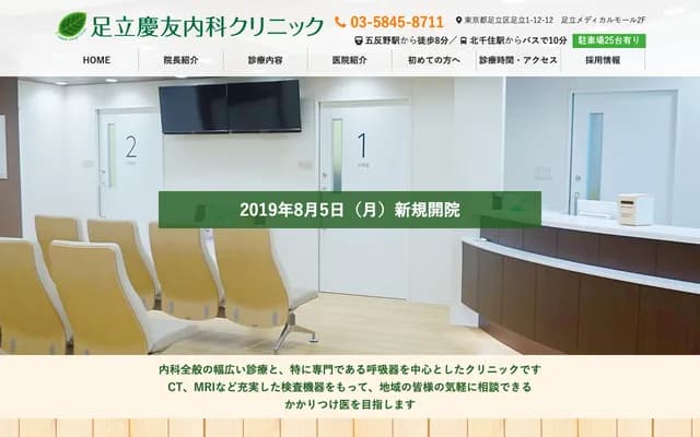 Adachi Keiyuu Internal Medicine Clinic