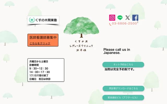 樟木婦科診所北千住