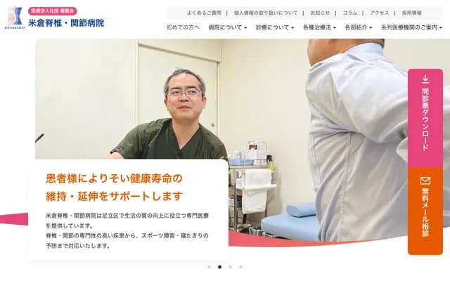 Yonekura Internal Medicine & Orthopedics