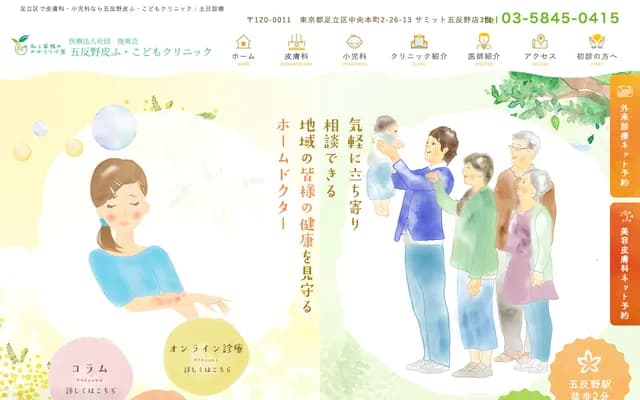 Gotanno Dermatology & Kodomo Clinic - 2-26-13 Chuo Honcho, Adachi-ku, Tokyo