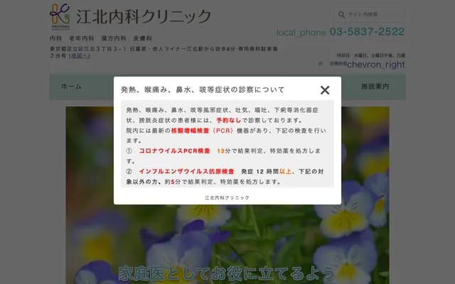 Kohoku Internal Medicine Clinic