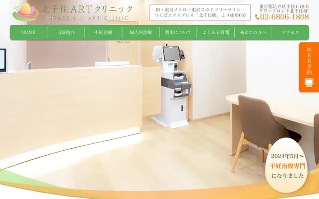 기타센주 ART 클리닉