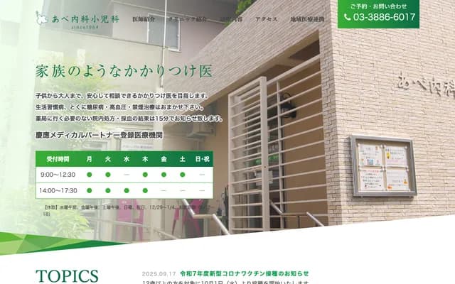 Abe Internal Medicine & Pediatrics - 1-18-5 Umeda, Adachi-ku, Tokyo