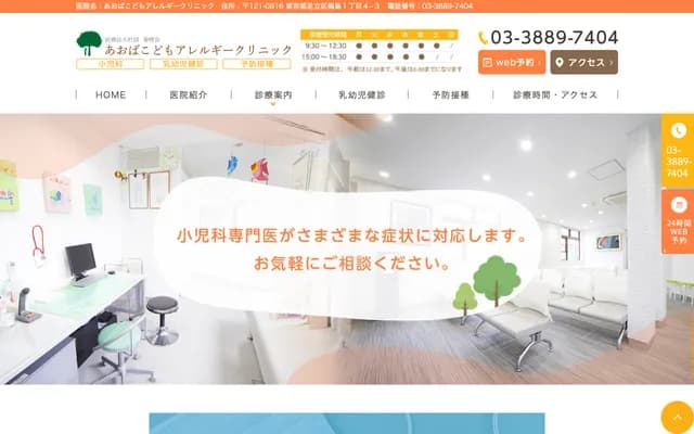 Aoba Children's Allergy Clinic