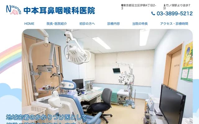 나카모토 이비인후과 의원