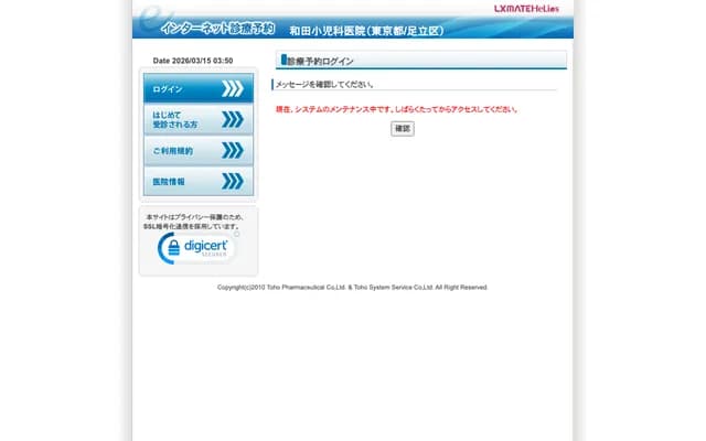 Wada Pediatric Clinic - 2-15-23 Nishi-Hokima, Adachi-ku, Tokyo