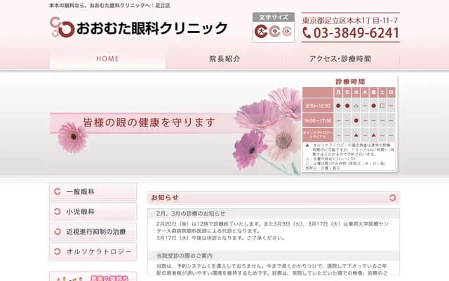 大牟田眼科诊所 - 东京都足立区本木1-11-7