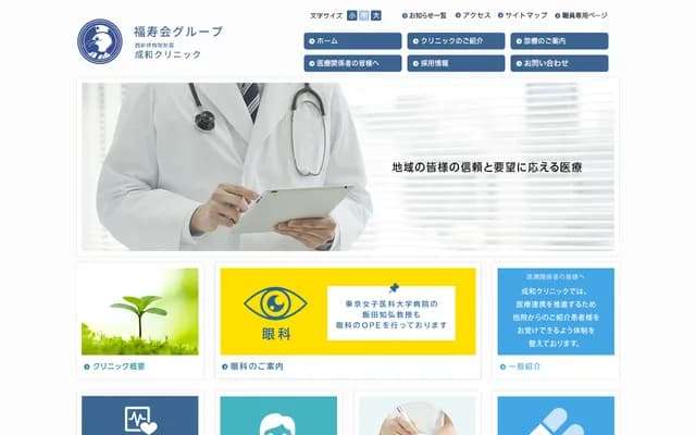 西新井医院附属成和诊所