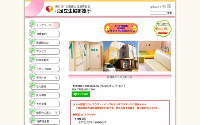 Kita-Adachi Seikyo Clinic