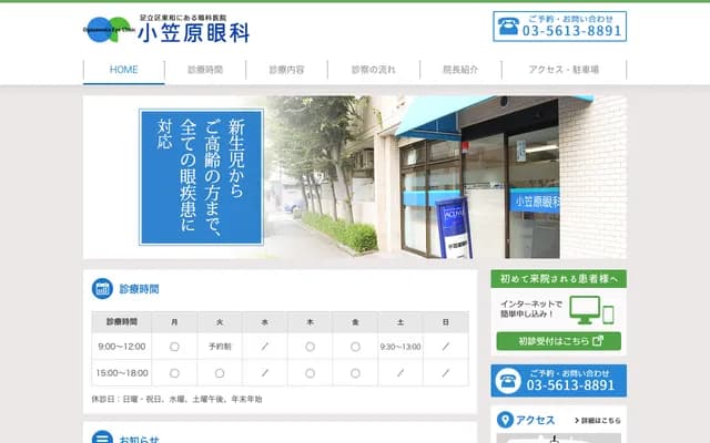 Ogasawara Eye Clinic