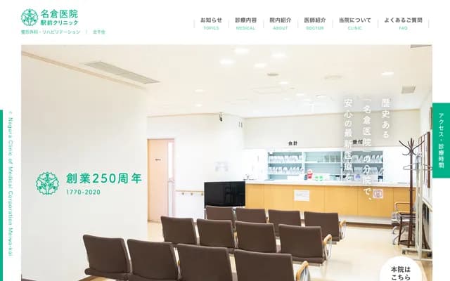 Nagura Clinic Ekimae Clinic - 3-98 Senju, Adachi-ku, Tokyo