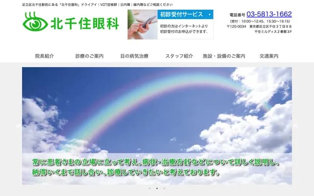 Kitasenju Eye Clinic