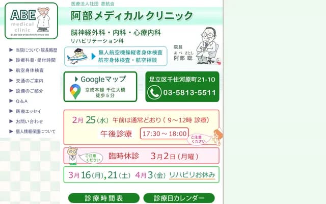 Abe Medical Clinic