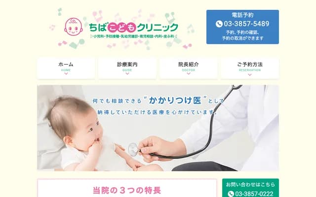 Chiba Pediatric Clinic