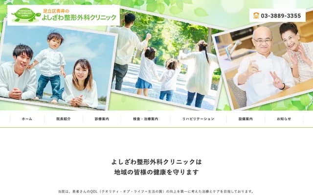 Yoshizawa Orthopedic Clinic