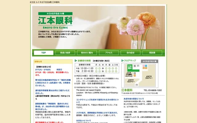 Emoto Eye Clinic - 42-2 Senju Asahicho, Adachi-ku, Tokyo