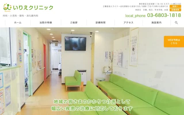 Irie Clinic - 1-18-18-102 Kaga, Adachi-ku, Tokyo