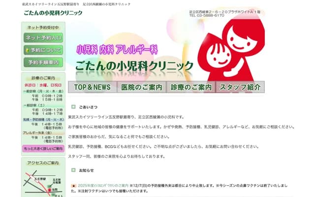 Gotanno Pediatric Clinic - 2-6-20 Nishi-Ayase, Adachi-ku, Tokyo