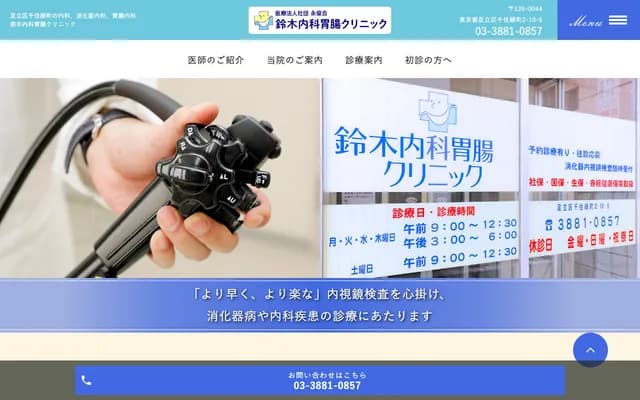 Suzuki Internal Medicine & Gastroenterology Clinic